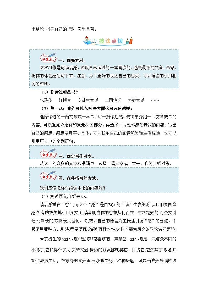 第二单元作文：写读后感-写作指导+范文赏析+病文升格（教案）-五年级语文下册单元作文素材积累（部编版）第3页