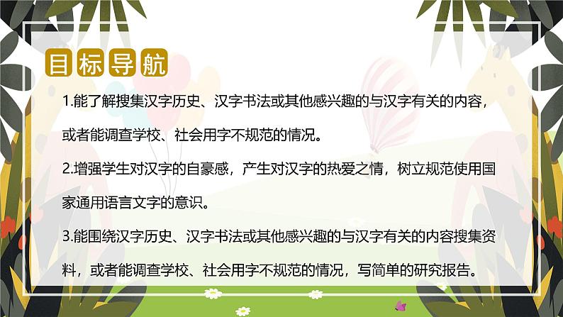 第三单元 习作：遨游汉字王国（课件）-五年级语文下册单元作文（部编版）第2页