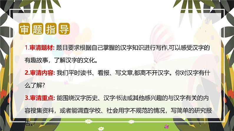 第三单元 习作：遨游汉字王国（课件）-五年级语文下册单元作文（部编版）第3页