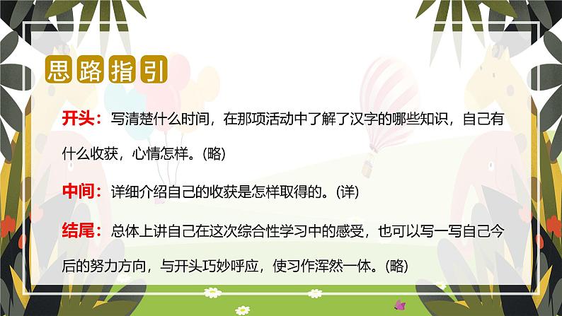 第三单元 习作：遨游汉字王国（课件）-五年级语文下册单元作文（部编版）第4页