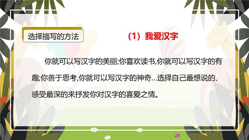 第三单元 习作：遨游汉字王国（课件）-五年级语文下册单元作文（部编版）第7页