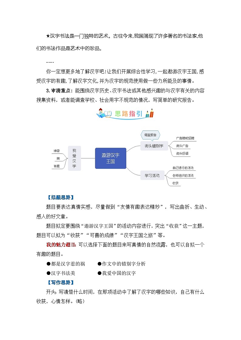 第三单元作文：遨游汉字王国-写作指导+范文赏析+病文升格（教案）-五年级语文下册单元作文素材积累（部编版）第2页