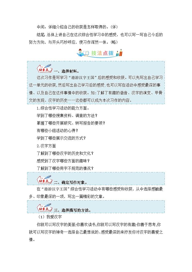 第三单元作文：遨游汉字王国-写作指导+范文赏析+病文升格（教案）-五年级语文下册单元作文素材积累（部编版）第3页