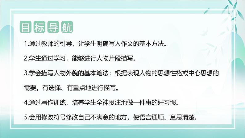 第四单元 习作：他____了（课件）-五年级语文下册单元作文（部编版）第2页