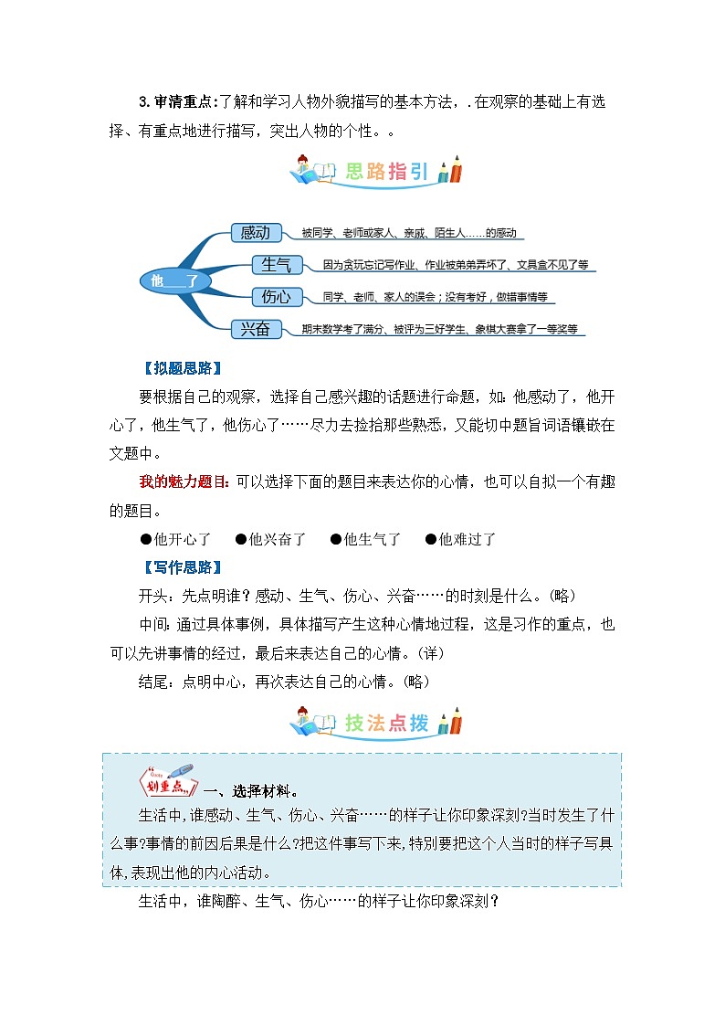 第四单元作文：他_____了-写作指导+范文赏析+病文升格（教案）-五年级语文下册单元作文素材积累（部编版）第2页