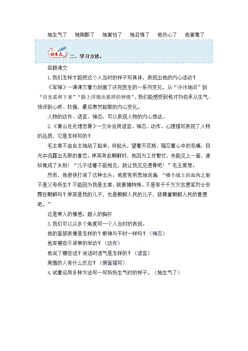 第四单元作文：他_____了-写作指导+范文赏析+病文升格（教案）-五年级语文下册单元作文素材积累（部编版）第3页