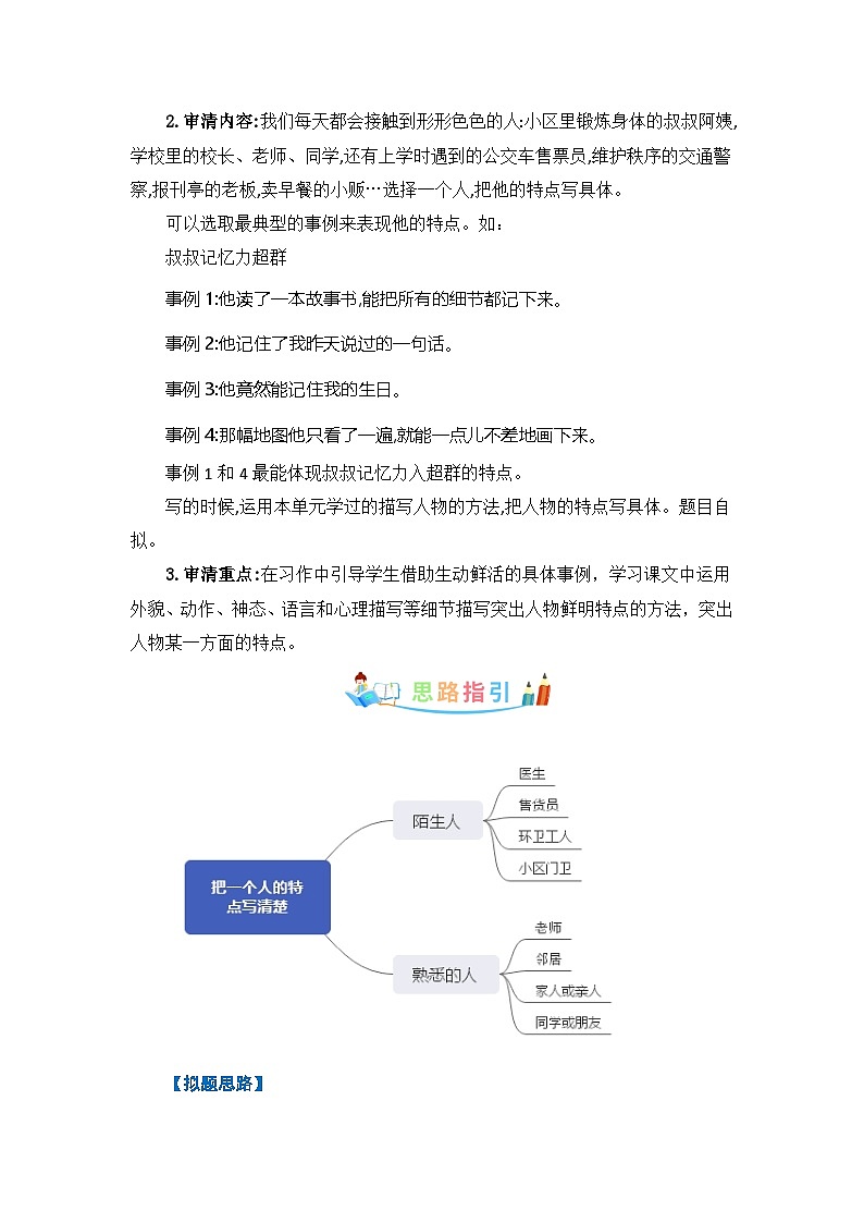 第五单元作文：形形色色的人-写作指导+范文赏析+病文升格（教案）-五年级语文下册单元作文素材积累（部编版）第2页