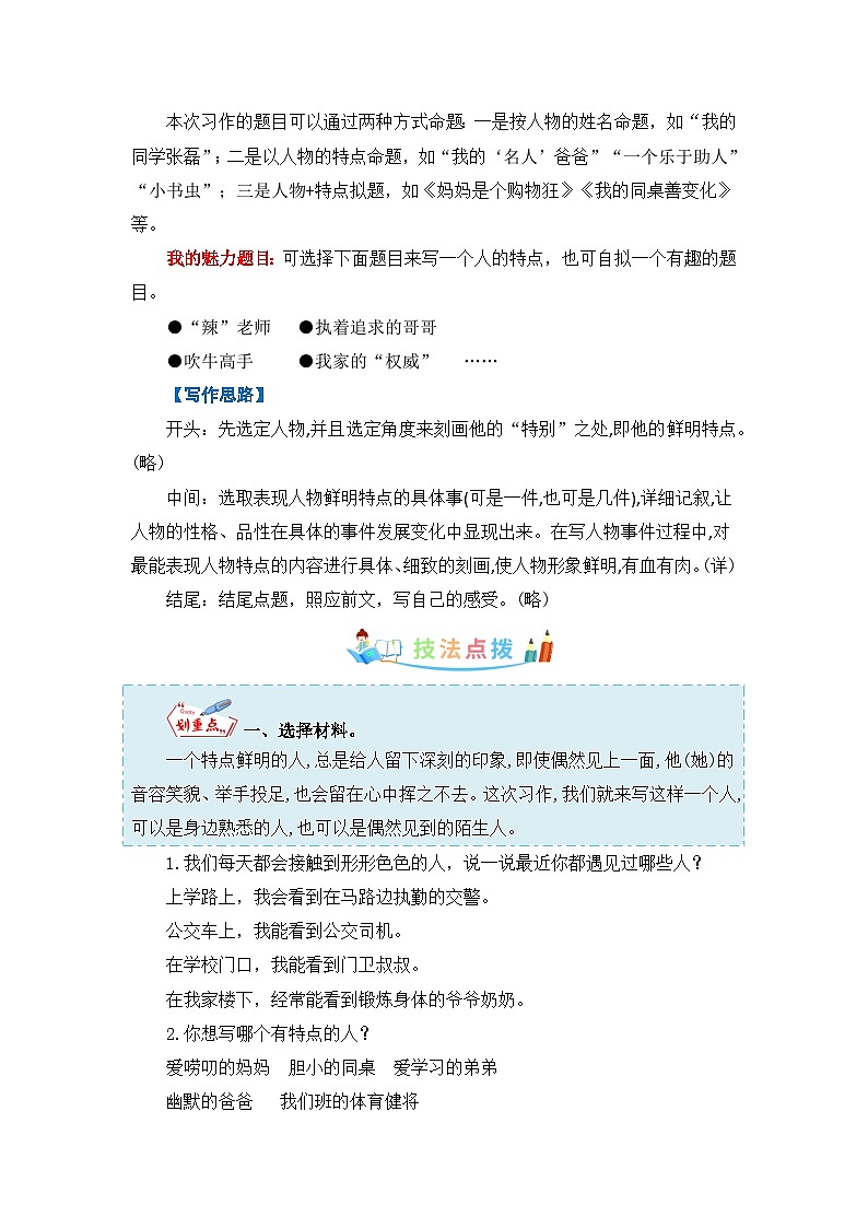 第五单元作文：形形色色的人-写作指导+范文赏析+病文升格（教案）-五年级语文下册单元作文素材积累（部编版）第3页