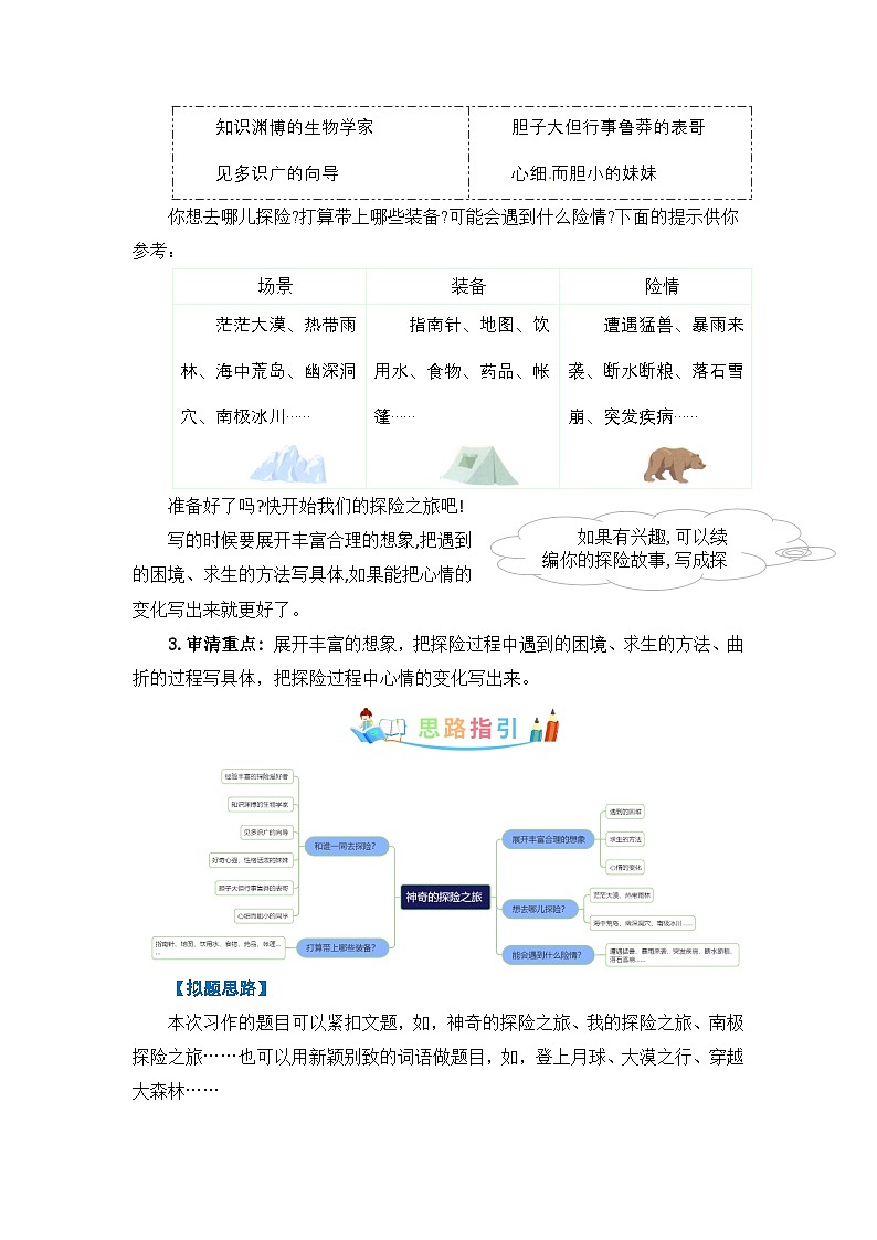 第六单元作文：神奇的探险之旅-写作指导+范文赏析+病文升格（教案）-五年级语文下册单元作文素材积累（部编版）第2页