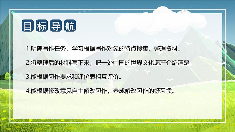 第七单元 习作：中国的世界文化遗产（课件）-五年级语文下册单元作文（部编版）第2页