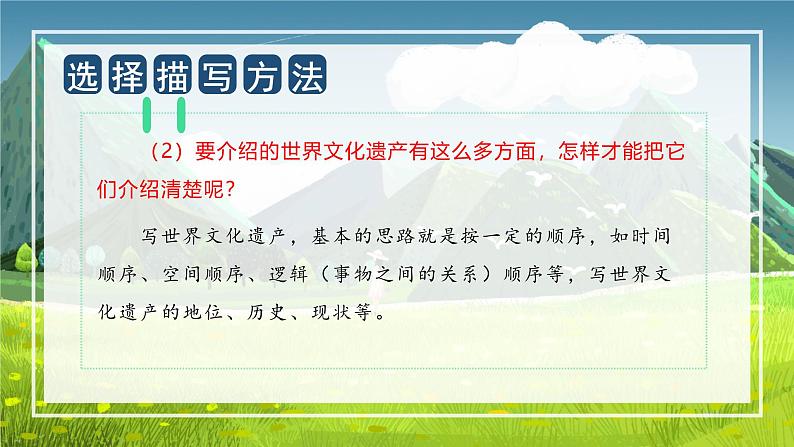 第七单元 习作：中国的世界文化遗产（课件）-五年级语文下册单元作文（部编版）第8页