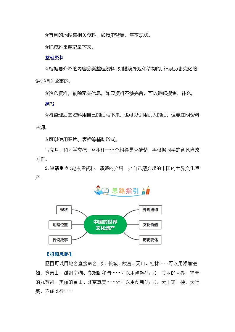 第七单元 作文：中国的世界文化遗产-写作指导+范文赏析+病文升格（教案）-五年级语文下册单元作文素材积累（部编版）第2页