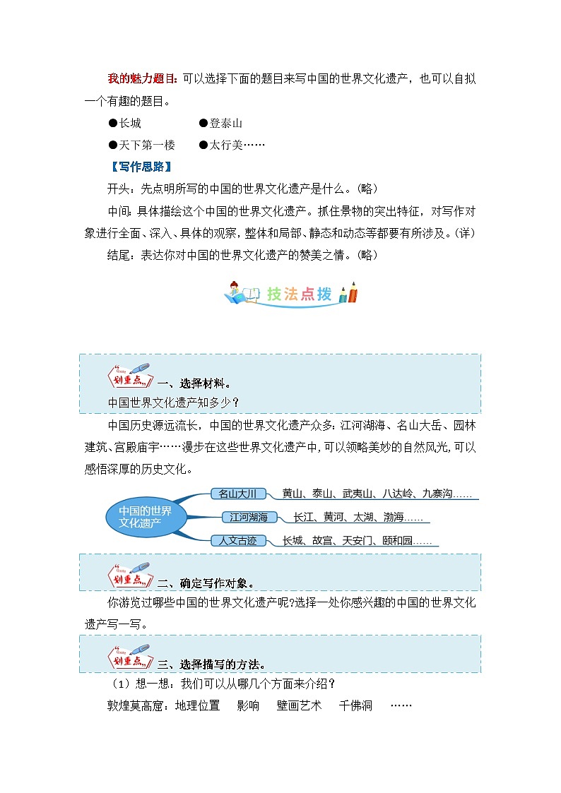 第七单元 作文：中国的世界文化遗产-写作指导+范文赏析+病文升格（教案）-五年级语文下册单元作文素材积累（部编版）第3页