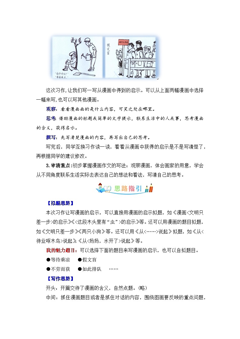 第八单元 作文：漫画的启示-写作指导+范文赏析+病文升格（教案）-五年级语文下册单元作文素材积累（部编版）第2页