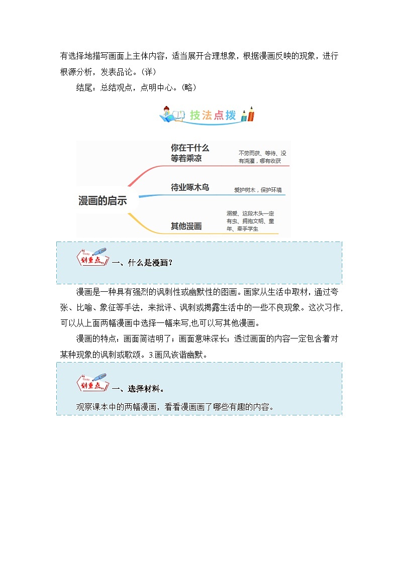 第八单元 作文：漫画的启示-写作指导+范文赏析+病文升格（教案）-五年级语文下册单元作文素材积累（部编版）第3页