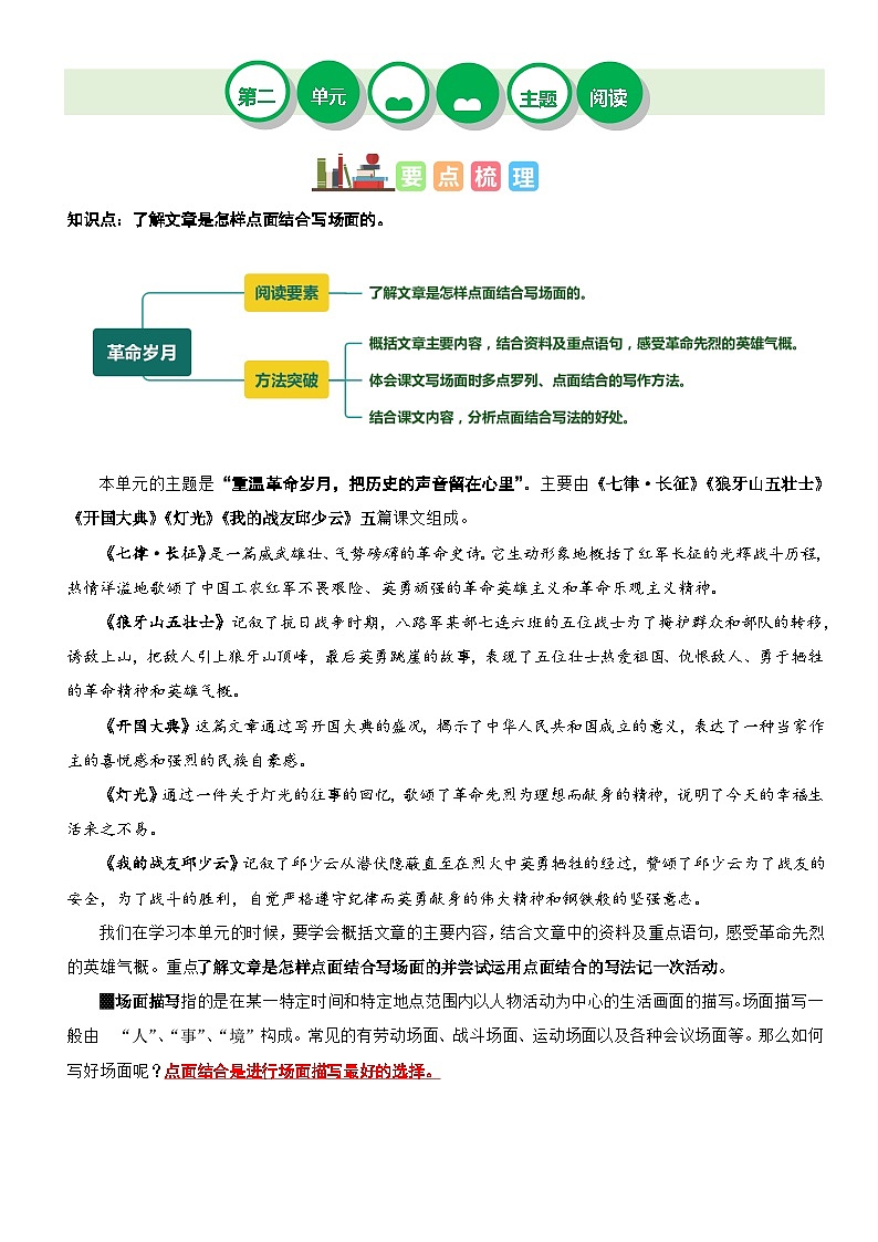第二单元“革命岁月”（主题阅读）练习-2024-2025学年六年级语文上册阅读理解（统编版）第1页
