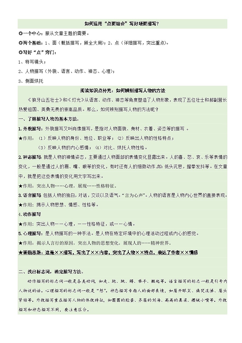 第二单元“革命岁月”（主题阅读）练习-2024-2025学年六年级语文上册阅读理解（统编版）第2页