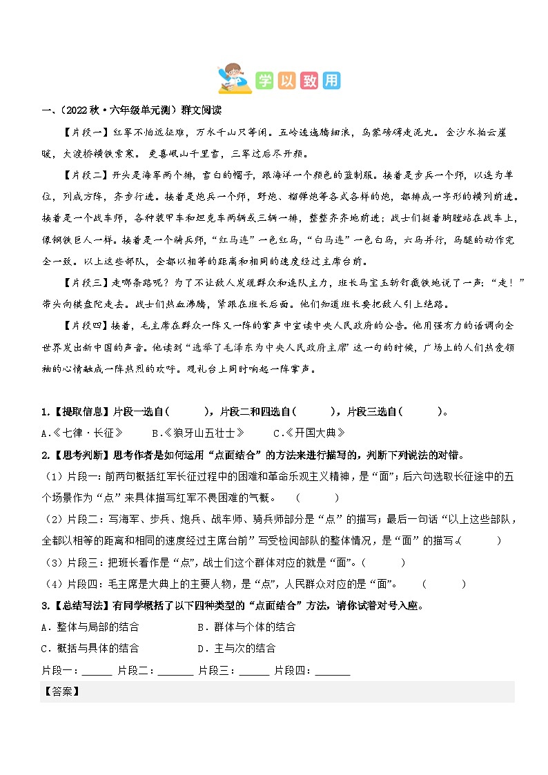 第二单元“革命岁月”（主题阅读）练习-2024-2025学年六年级语文上册阅读理解（统编版）第3页