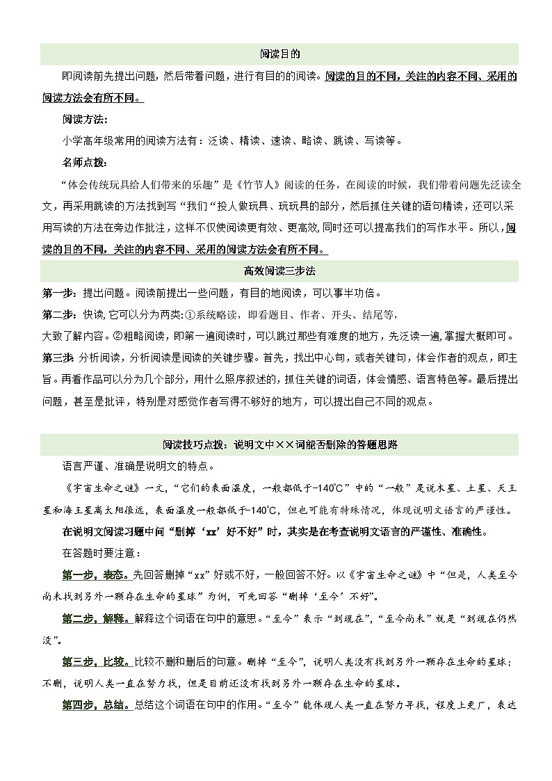 第三单元“阅读策略”（主题阅读）练习-2024-2025学年六年级语文上册阅读理解（统编版）第2页