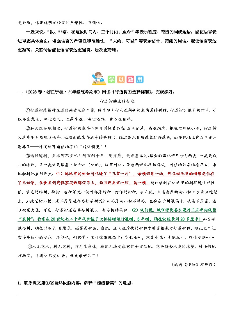 第三单元“阅读策略”（主题阅读）练习-2024-2025学年六年级语文上册阅读理解（统编版）第3页