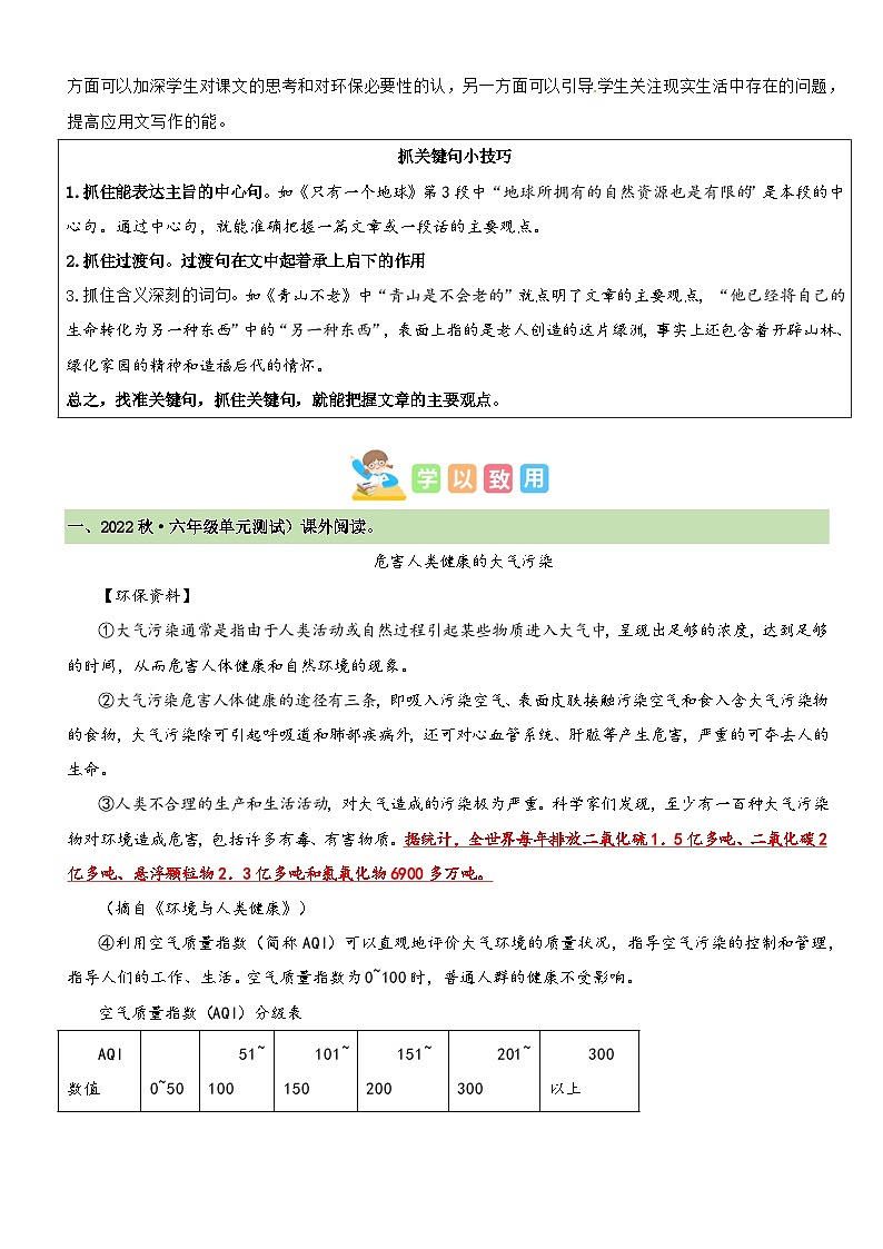 第六单元“保护环境”（主题阅读）练习-2024-2025学年六年级语文上册阅读理解（统编版）第2页