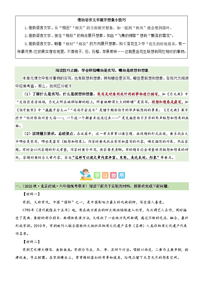 第七单元“艺术之美”（主题阅读）练习-2024-2025学年六年级语文上册阅读理解（统编版）第2页