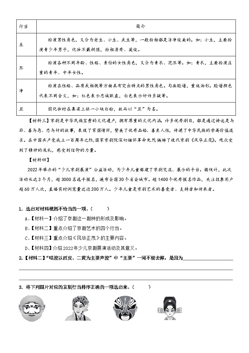 第七单元“艺术之美”（主题阅读）练习-2024-2025学年六年级语文上册阅读理解（统编版）第3页