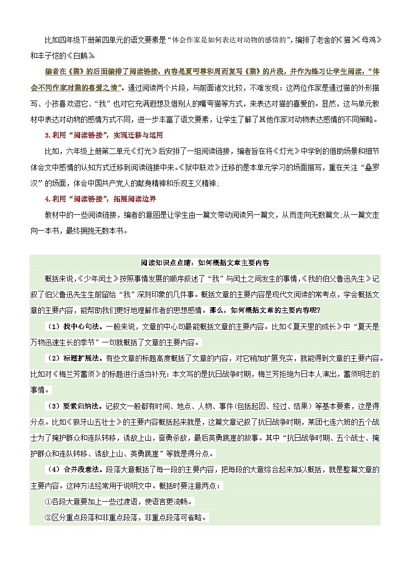 第八单元“走近鲁迅”（主题阅读）练习-2024-2025学年六年级语文上册阅读理解（统编版）第2页