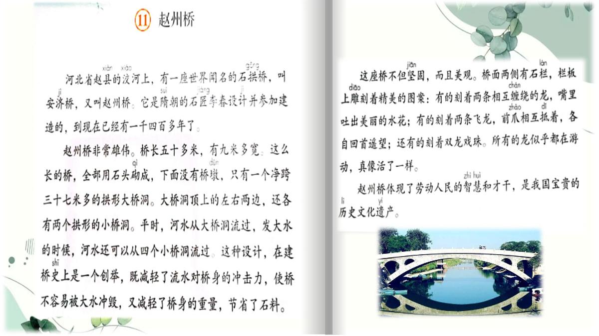 【早读】部编版语文三年级下册 11《赵州桥》早读课件PPT第2页