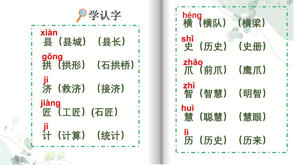 【早读】部编版语文三年级下册 11《赵州桥》早读课件PPT第3页