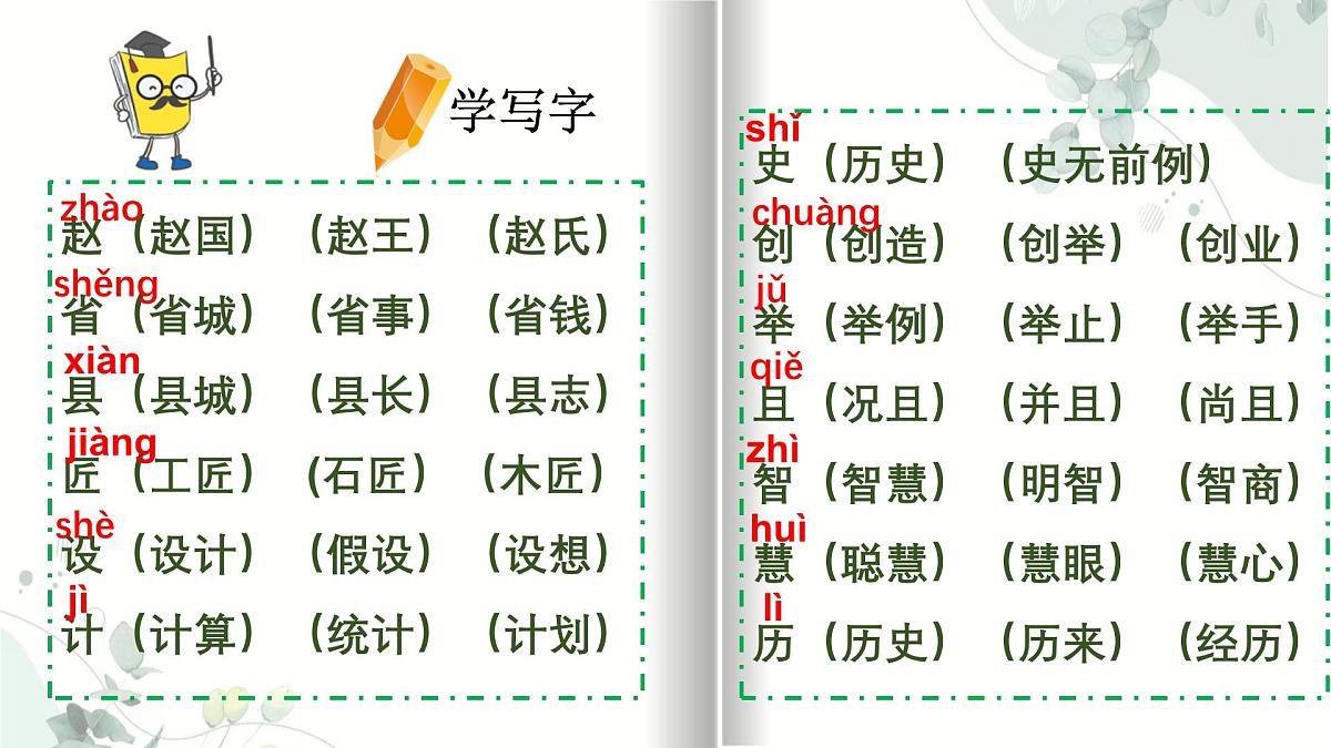 【早读】部编版语文三年级下册 11《赵州桥》早读课件PPT第4页