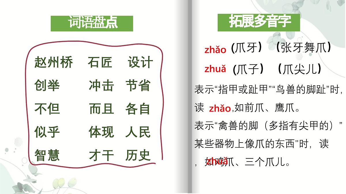 【早读】部编版语文三年级下册 11《赵州桥》早读课件PPT第5页