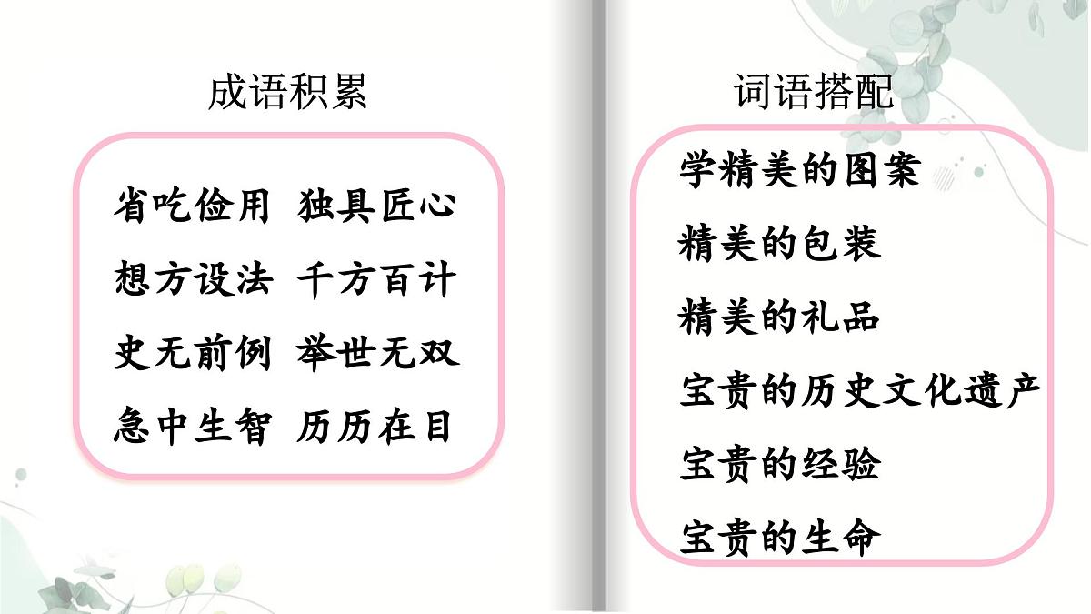【早读】部编版语文三年级下册 11《赵州桥》早读课件PPT第6页