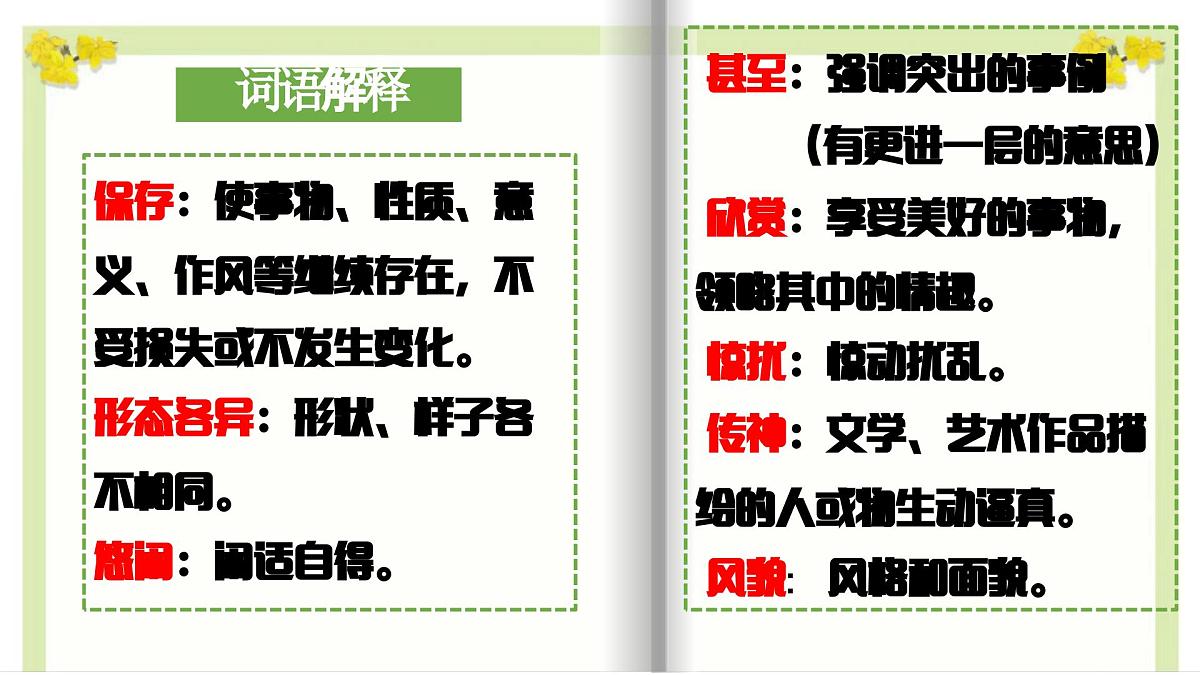 【早读】部编版语文三年级下册 12《一幅名扬中外的画》早读课件PPT第4页