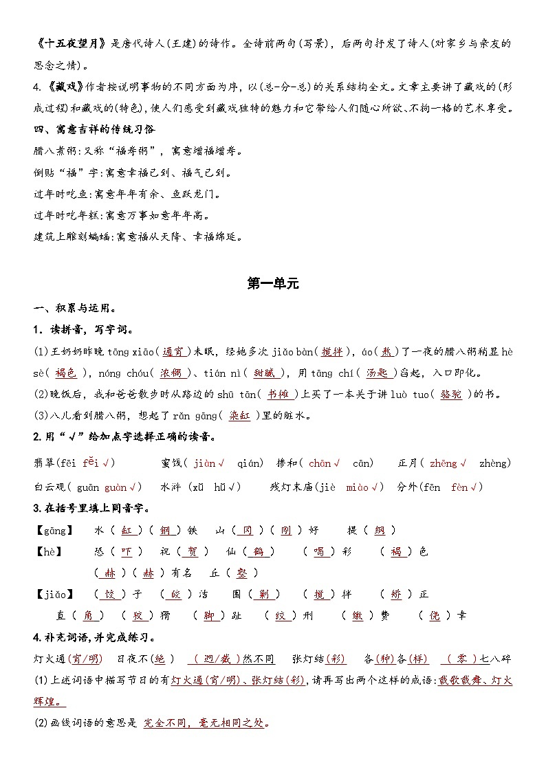 部编版小学语文六年级第一单元 试卷（含答案）第2页