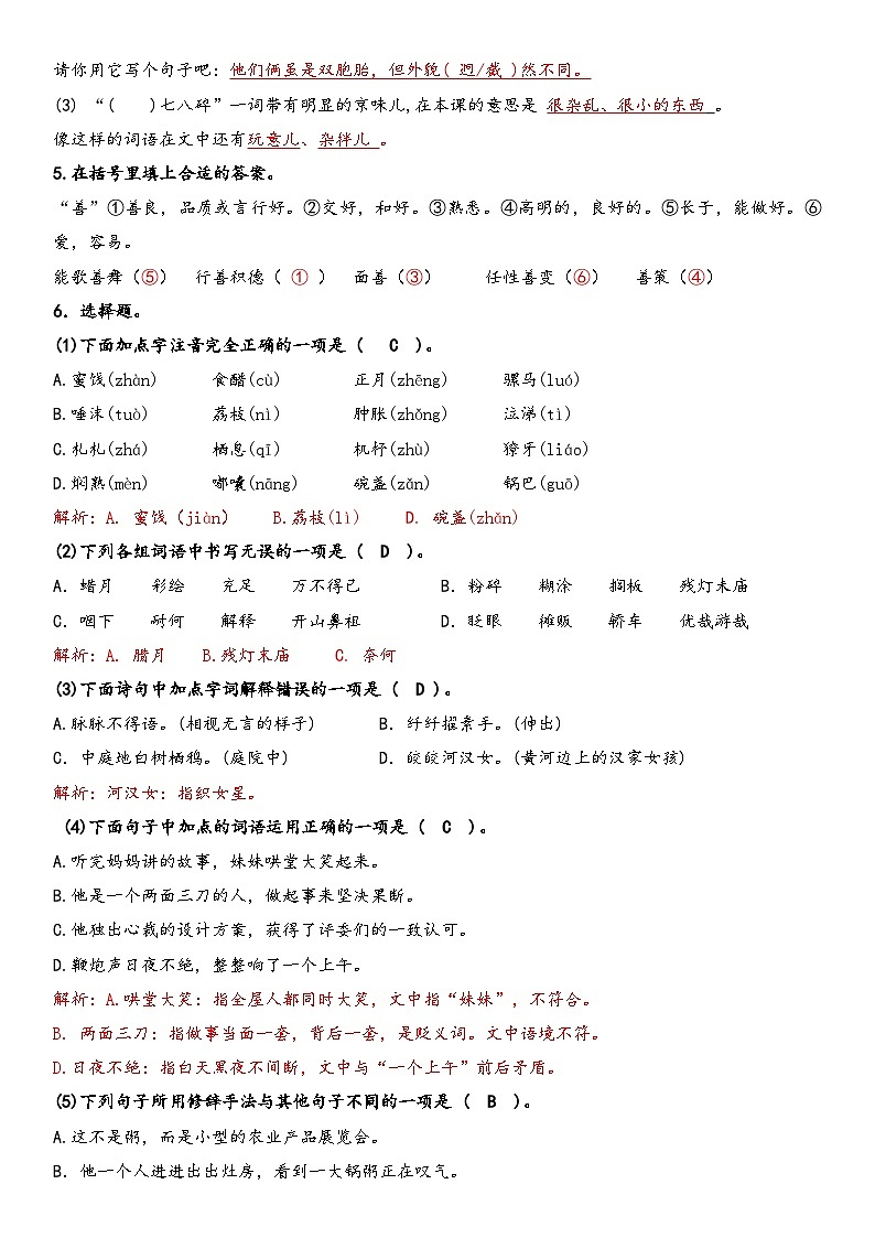 部编版小学语文六年级第一单元 试卷（含答案）第3页