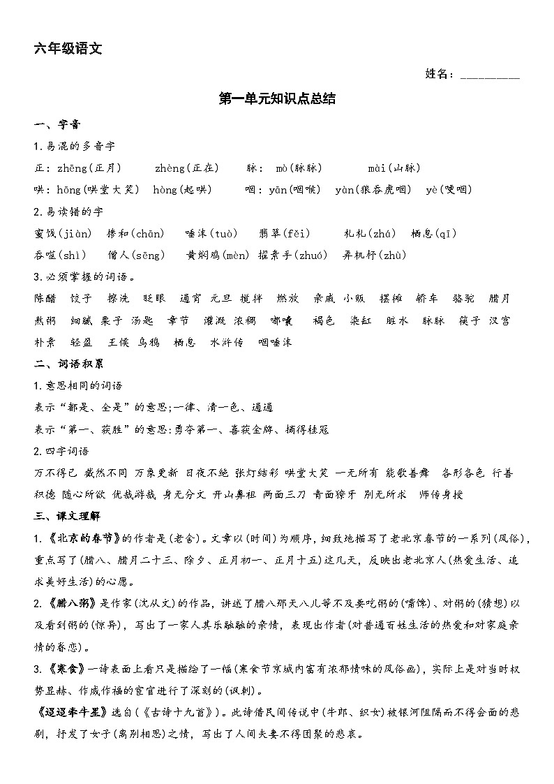 部编版小学语文六年级第一单元 试卷第1页