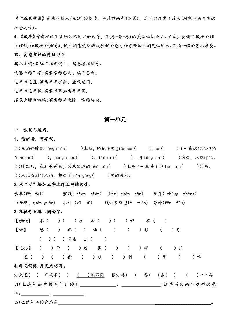 部编版小学语文六年级第一单元 试卷第2页