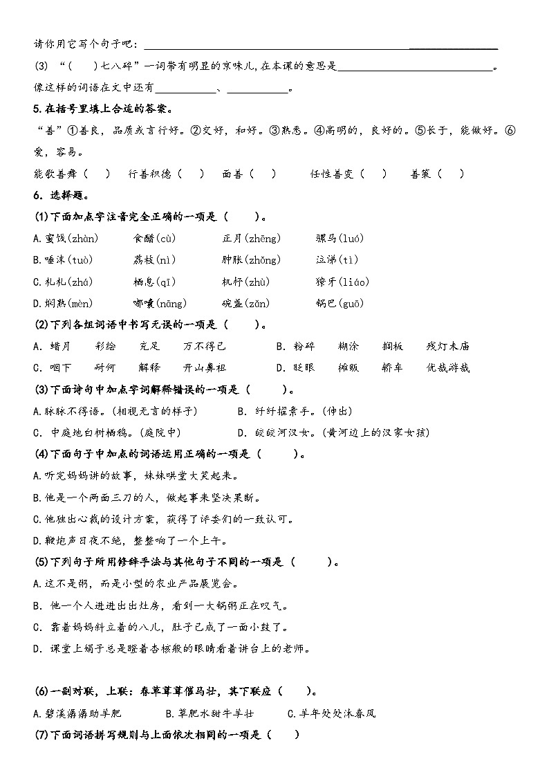 部编版小学语文六年级第一单元 试卷第3页