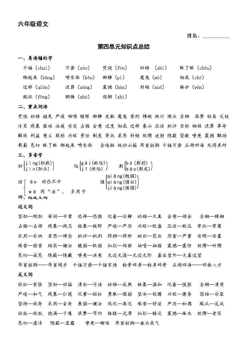 部编版小学语文六年级第四单元 试卷（含答案）第1页