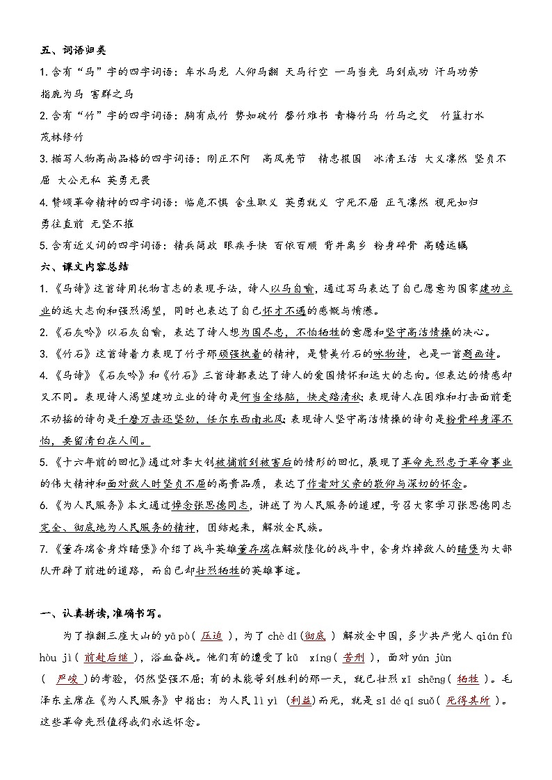 部编版小学语文六年级第四单元 试卷（含答案）第2页