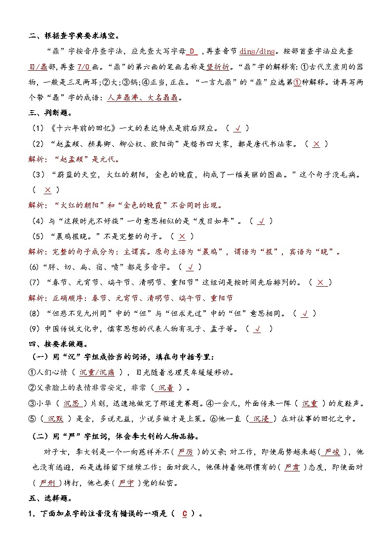 部编版小学语文六年级第四单元 试卷（含答案）第3页