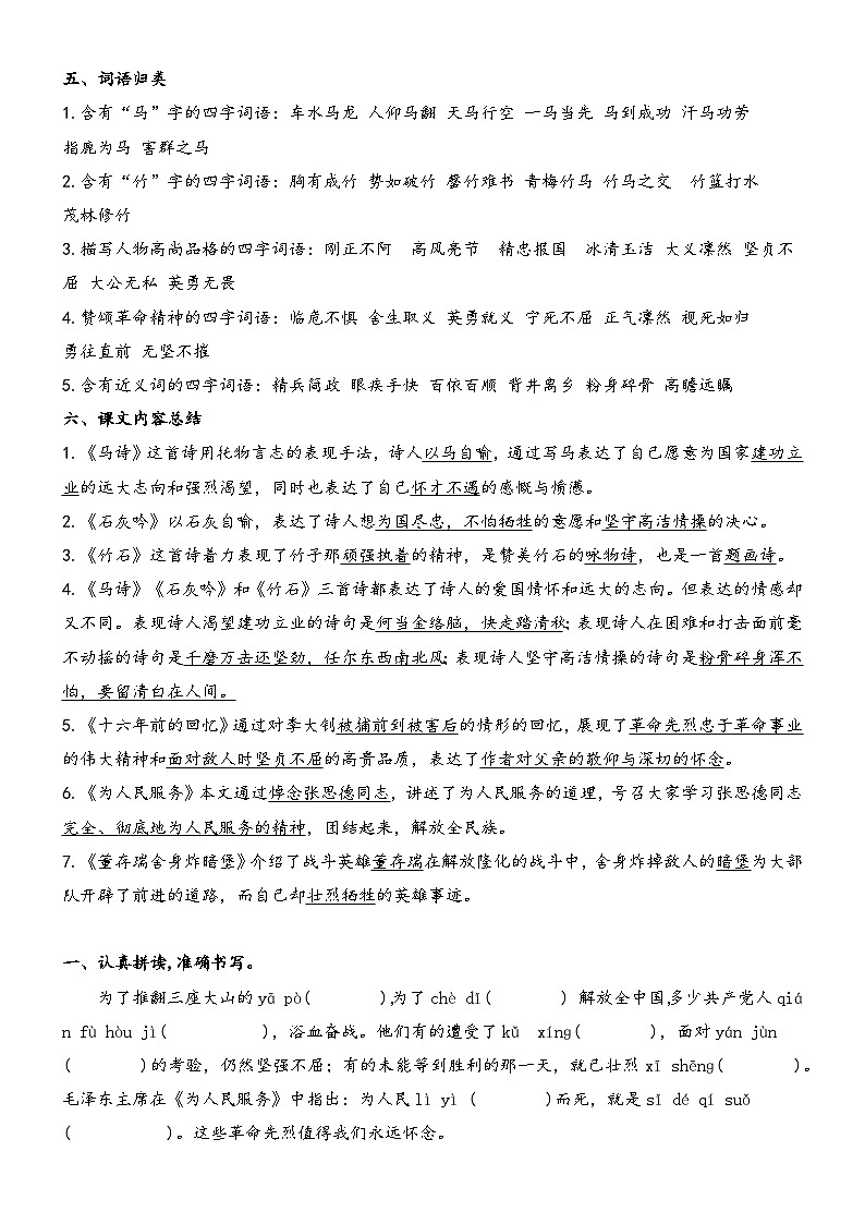 部编版小学语文六年级第四单元 试卷第2页