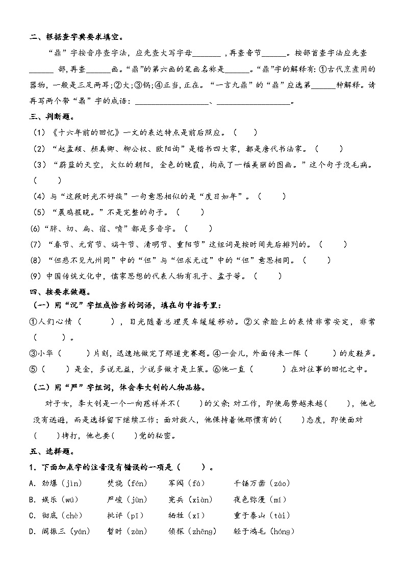 部编版小学语文六年级第四单元 试卷第3页