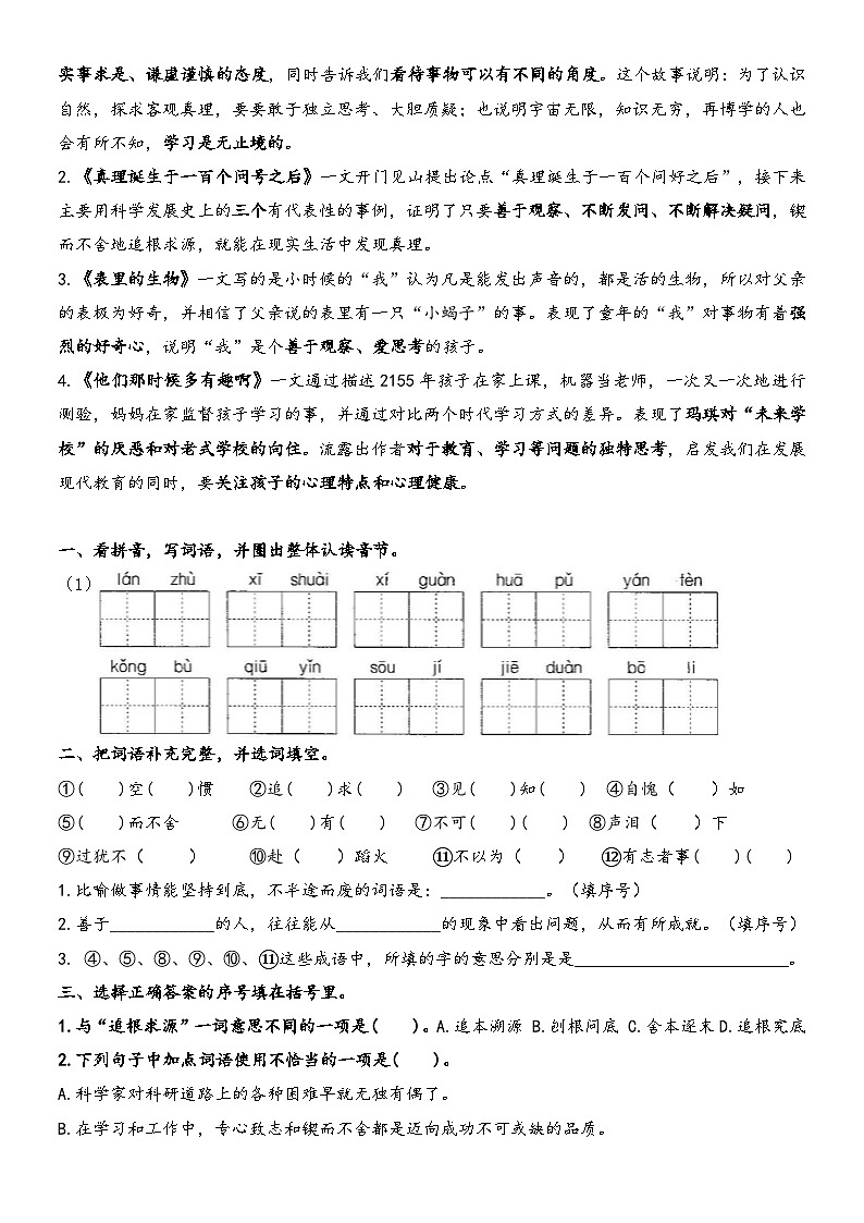 部编版小学语文六年级第五单元 试卷第2页