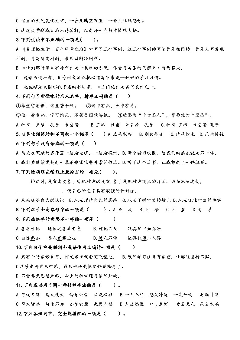 部编版小学语文六年级第五单元 试卷第3页