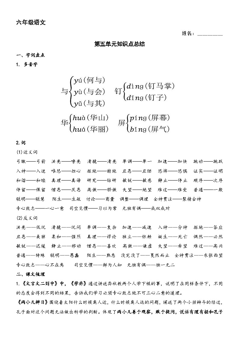部编版小学语文六年级第五单元 试卷（含答案）第1页