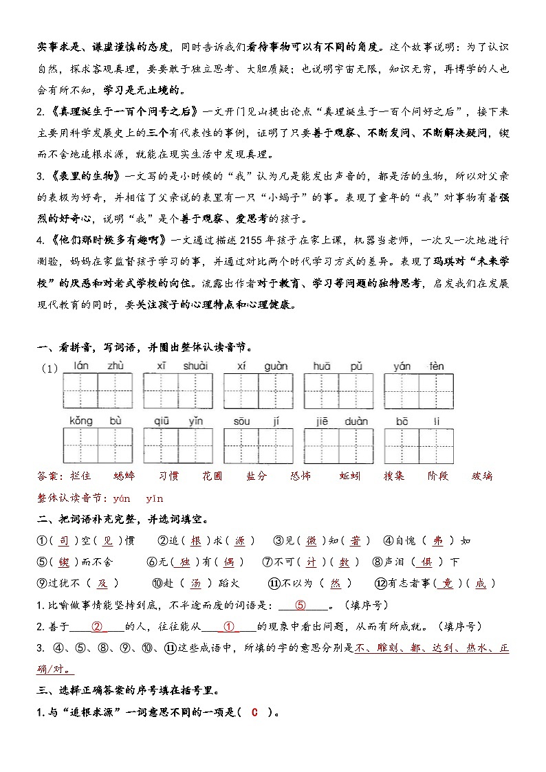部编版小学语文六年级第五单元 试卷（含答案）第2页