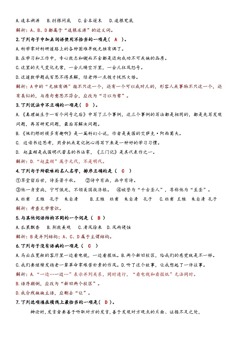 部编版小学语文六年级第五单元 试卷（含答案）第3页