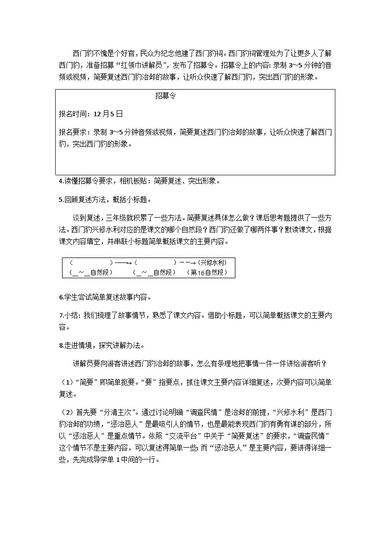 四年级上册《西门豹治邺》教学设计第2页